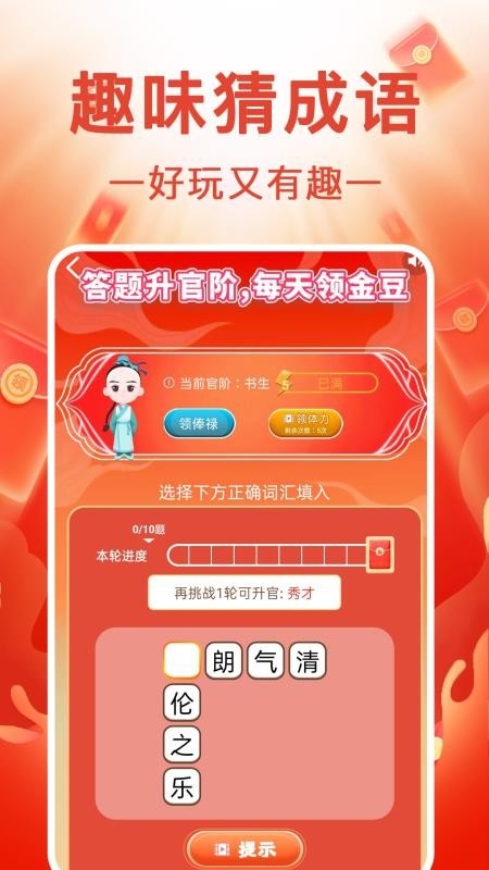 走路賺零錢免費版v1.3.2 4