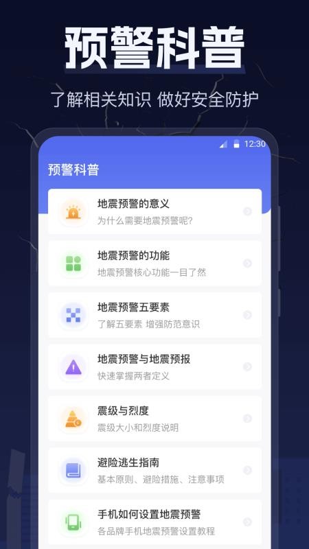 地震earthquake快报官网版v5.0.309 1