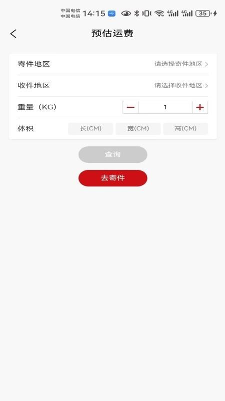 大件物流托运官网版v1.0 3