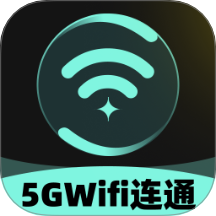 5GWiFi连通免费版