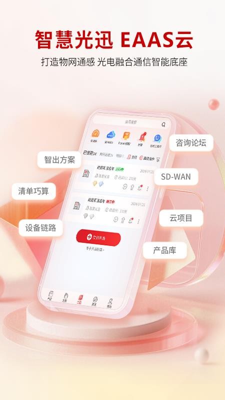 EAAS云官网版v0102R128P250619(5)