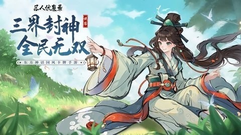 凡人伏魔录游戏v1.00 3