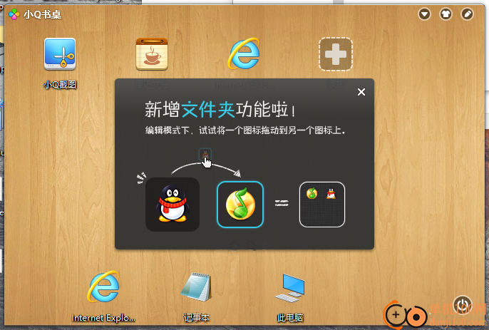 小q书桌win10兼容版