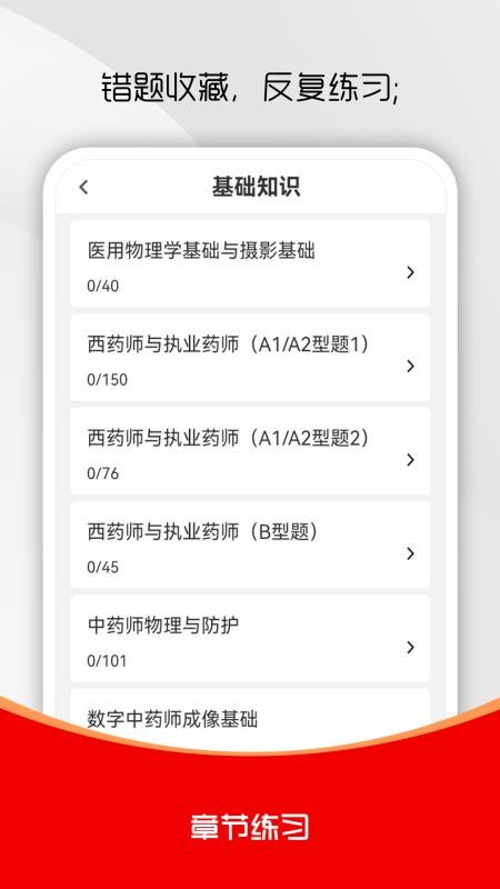 执业药师刷题库软件v1.0.0 1