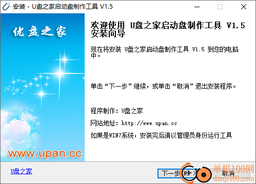 u盘之家启动盘制作工具