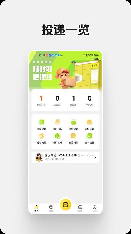 蜜罐快递管家最新版本v1.3.7(2)
