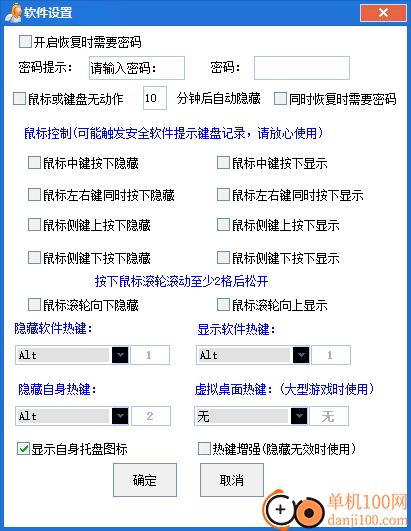 天使老板键(窗口快速隐藏工具)