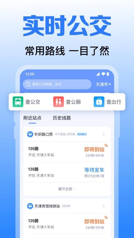 实时公交到站了客户端