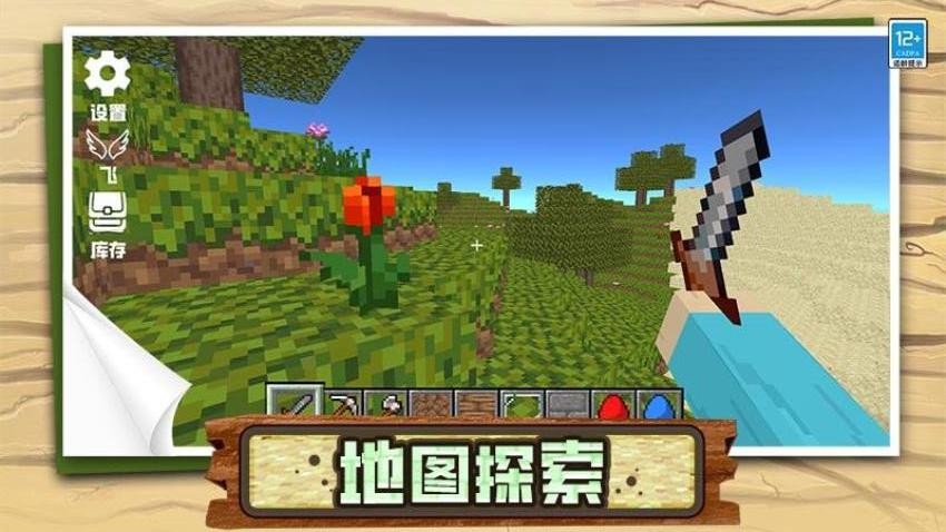 小小沙盒世界游戏v1.0.1(2)