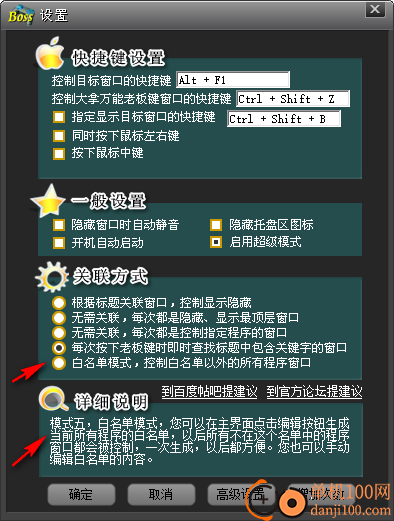 大拿万能老板键软件