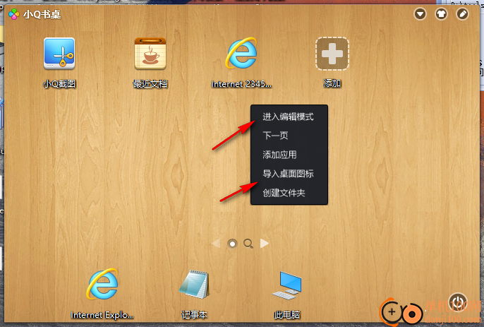 小q书桌win10兼容版