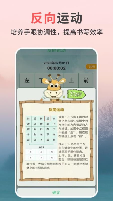 专注力天天练官网版v2.1.7 2