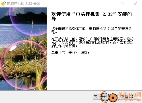 晨风电脑挂机锁