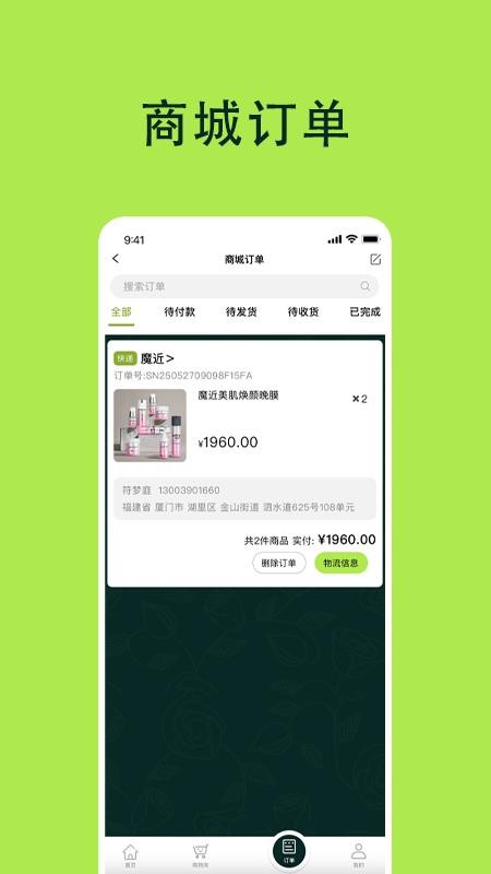 魔近app官网版v1.0.0(1)