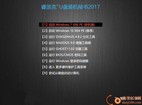 睿派克U盘装机秘书2017(u盘启动盘制作工具)