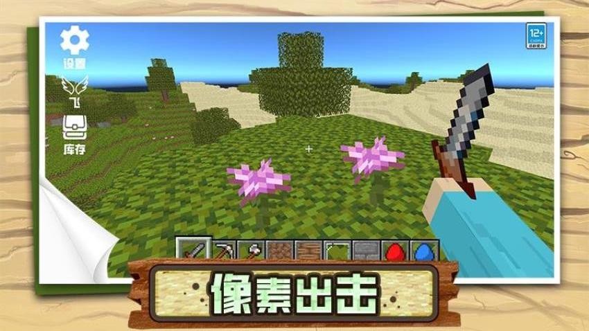 小小沙盒世界游戏v1.0.1(1)