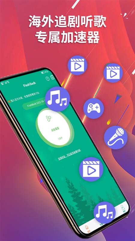 FlashBack官方版v3.2.68(5)