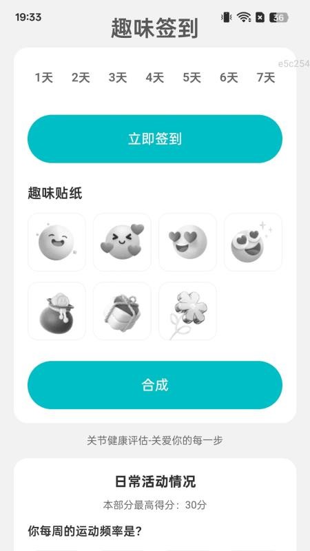 趣味步步行官方版v2.0.1 3