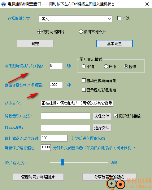 晨风电脑挂机锁