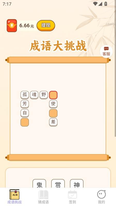 福运赚金最新版v3.0.1 3