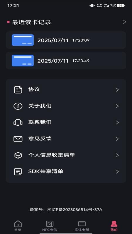 NFC智能一卡通手机版v1.0.0(1)