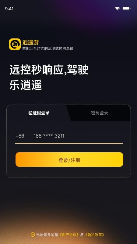 逍遥游娱乐app官方版v1_0(4)