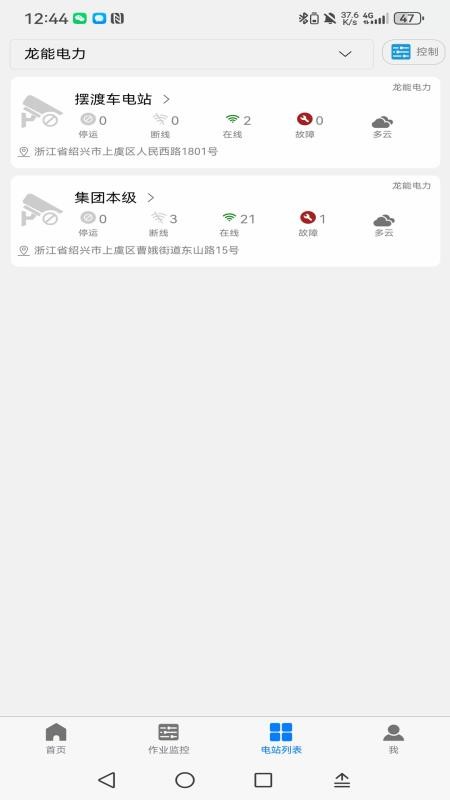 龙能光伏手机版v2.0.6(2)