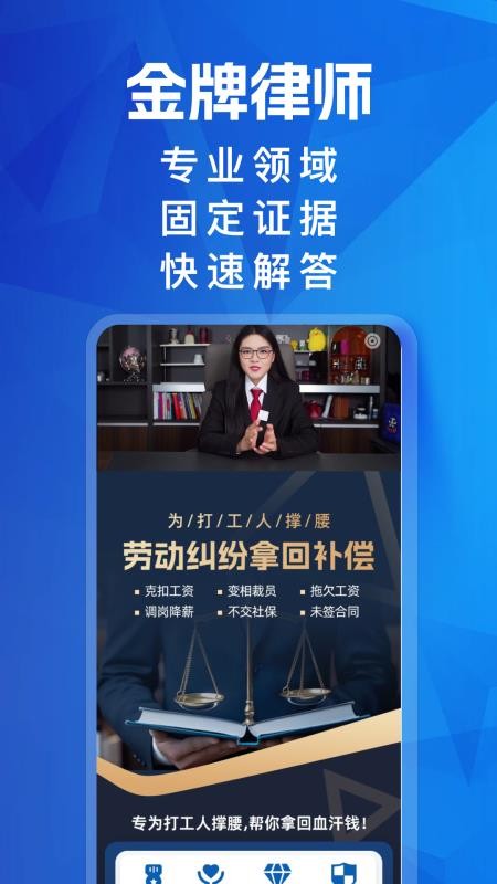 马上搞定劳动纠纷官方版v1.0.1 2