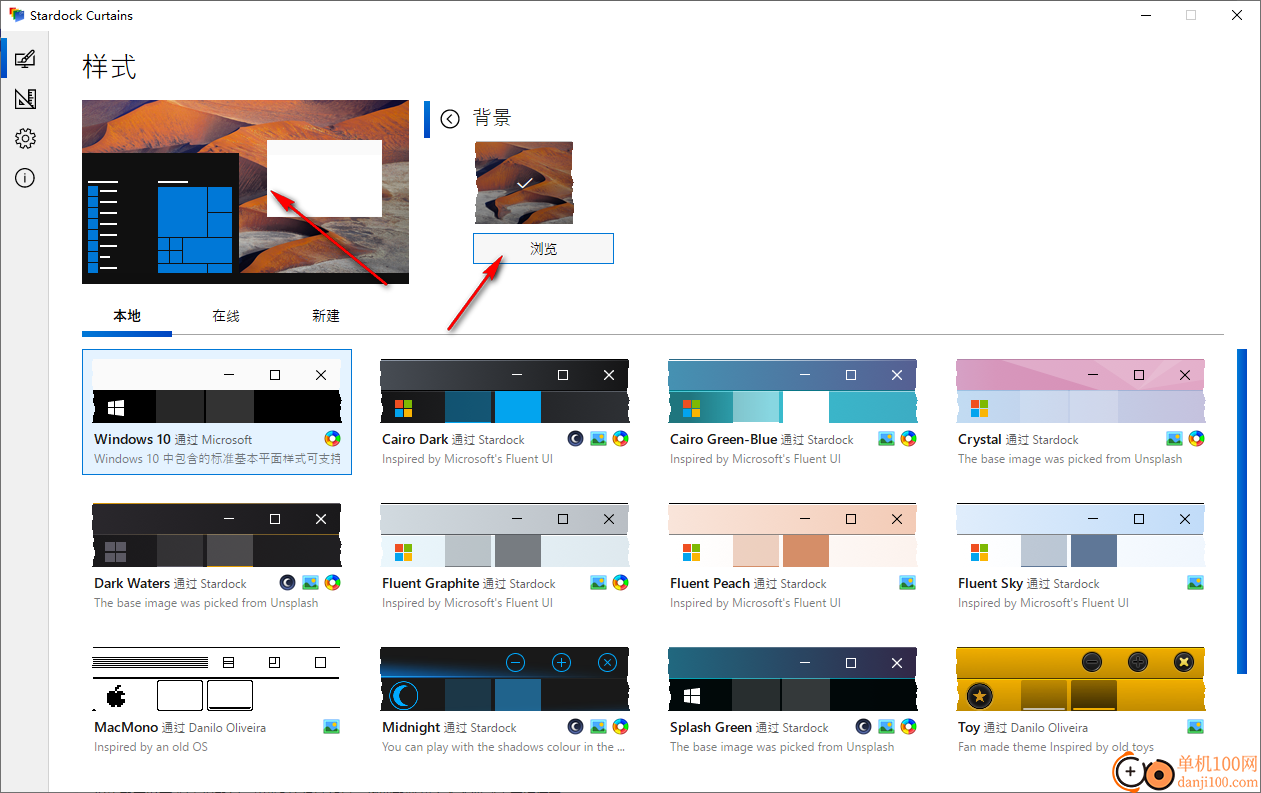 Stardock Curtains(win10样式设置软件)