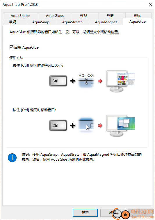 AquaSnap(win桌面美化软件)