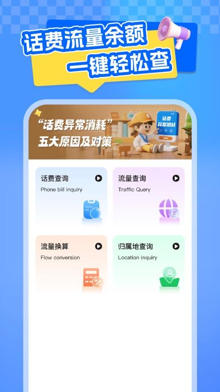 全网话费查询免费版v1.0.0(4)