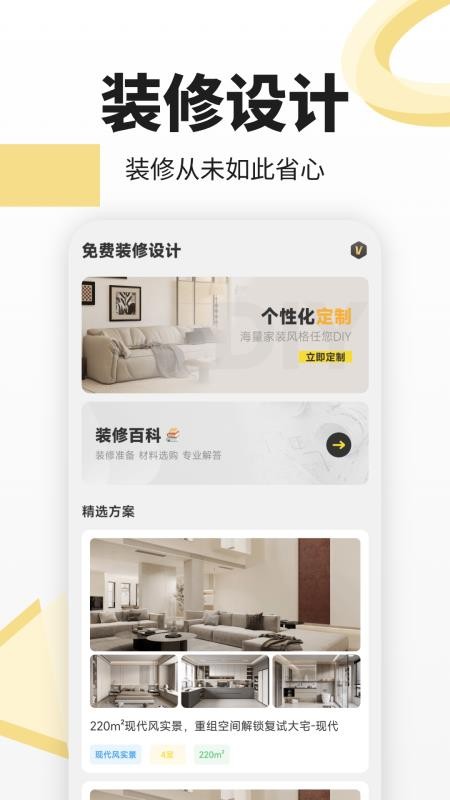 住优家装修最新版