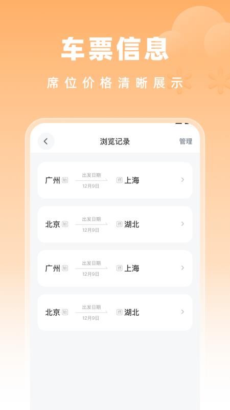 高铁特惠搜索客户端v1.0.0 1