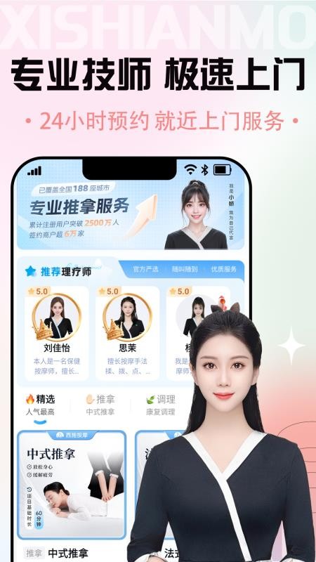 西施按摩手机版
