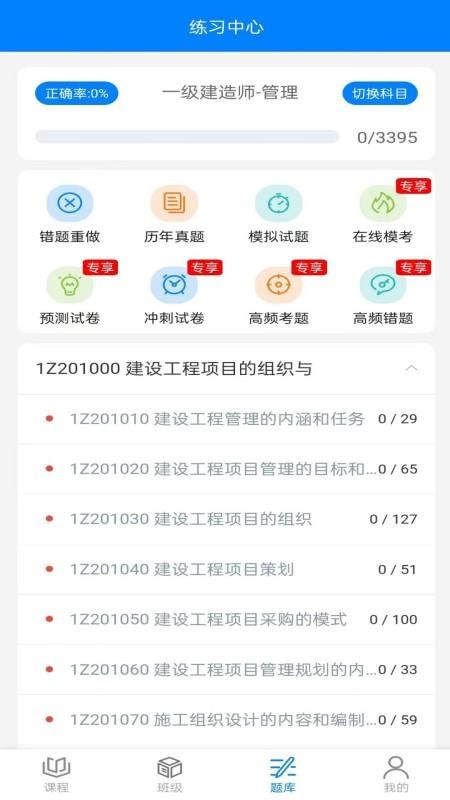 职学在线网校系统手机版v3.0.14(1)