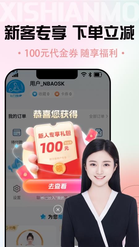 西施按摩手机版v1.0.3 2