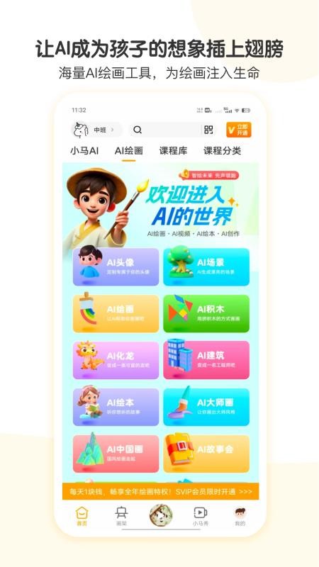 小馬AI美術官網版v1.1.0 5