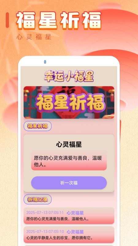 幸运小福星免费版