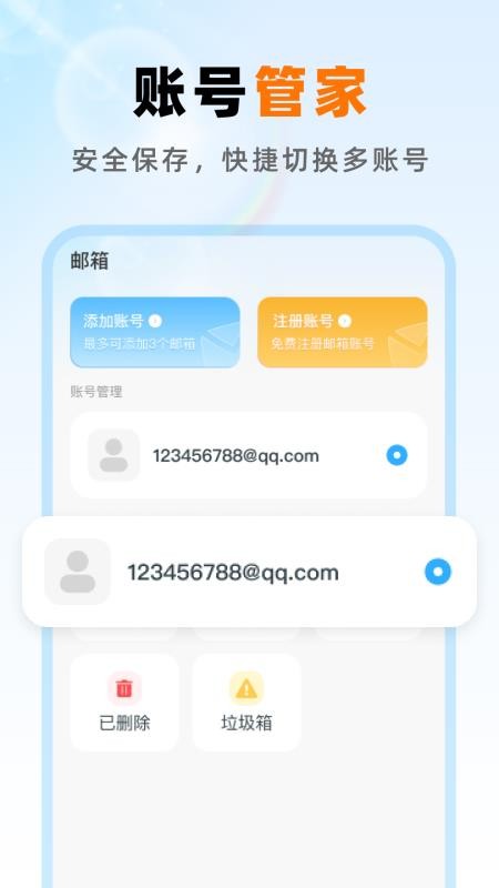 免费邮箱手机管家官方版v1.0.0(3)