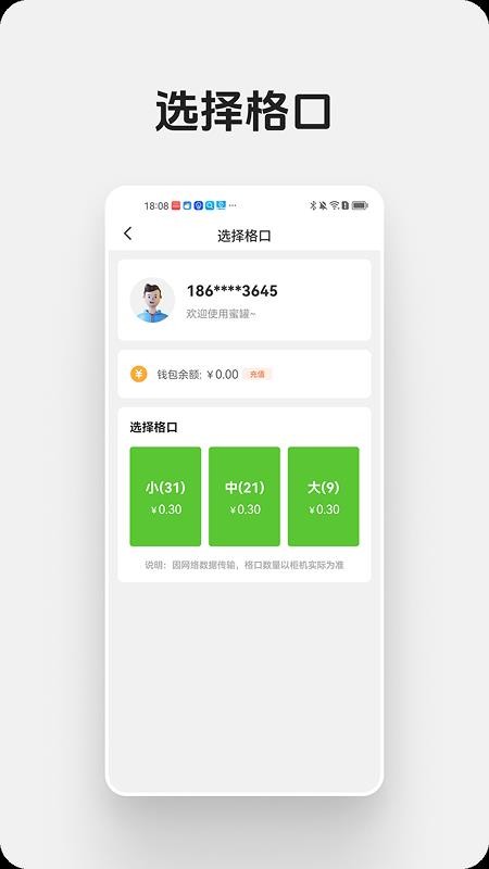 蜜罐快递管家最新版本v1.3.7(1)
