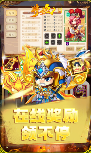 将魂三国游戏