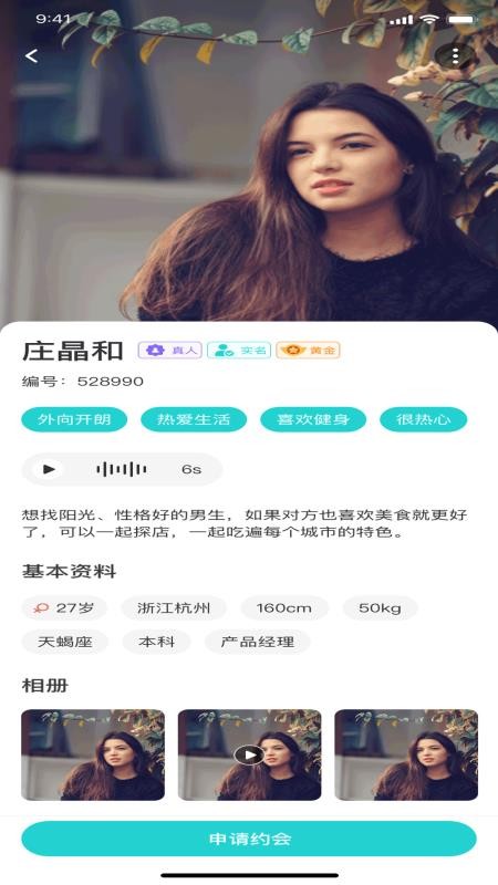 小猪交友免费版v1.0.0 3