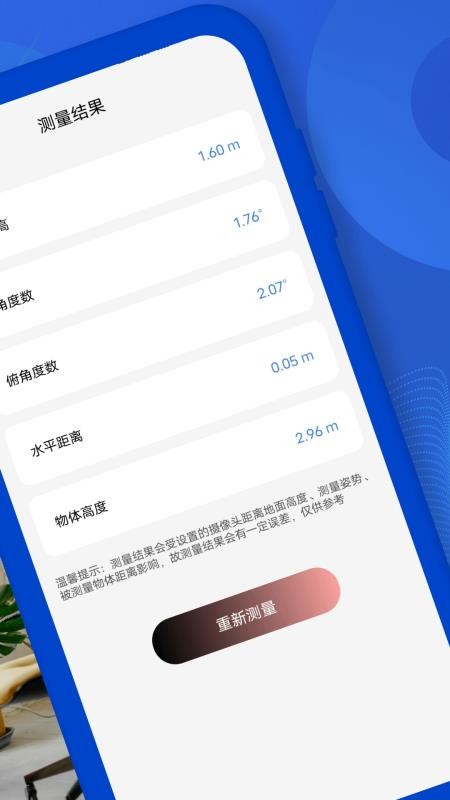 直尺测量免费版v22.0.8(2)