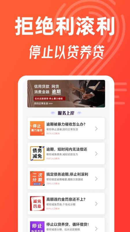逾期债务管家软件v1.0.7 3