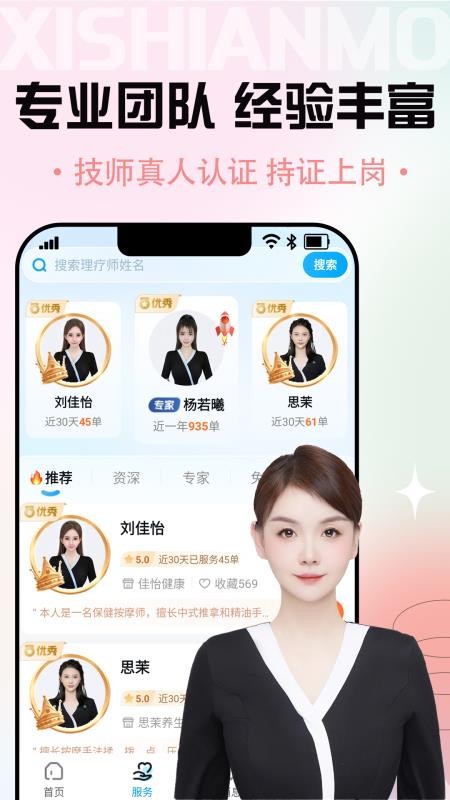 西施按摩手机版v1.0.3 4