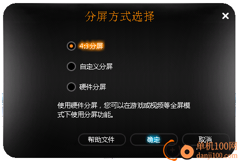 联想分屏软件(Lenovo SplitScreen)