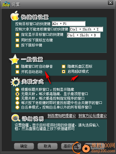 大拿万能老板键软件