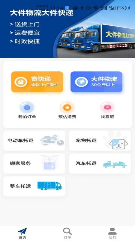 大件物流托运官网版