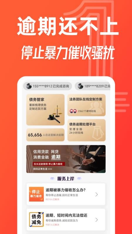 逾期债务管家软件v1.0.7 4