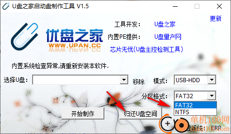 u盘之家启动盘制作工具